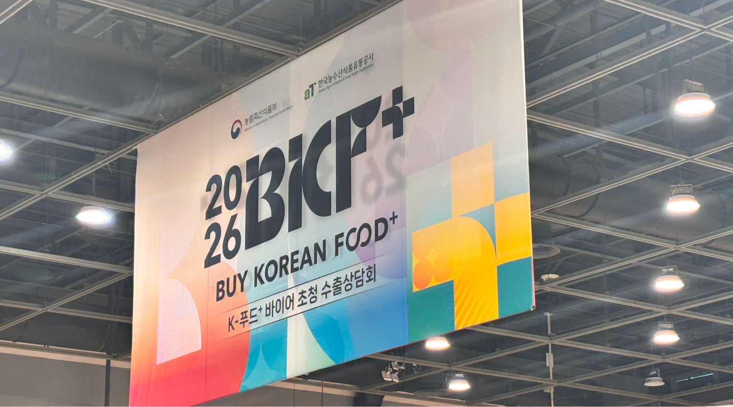 K-FOOD에 반한 140개국 바이어들, 그 뜨거웠던 수출상담회 현장 스케치